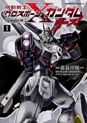 Amazon.co.jp: 機動戦士クロスボーン・ガンダム 全6巻完結(角川