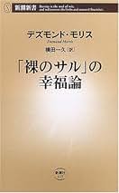 【中古】 Ｔｈｅ　Ｈｕｍａｎ　Ｓｅｘｅｓ/金星堂/デズモンド・モリス 中古】 The Human Sexes/金星堂/デズモンド・モリス