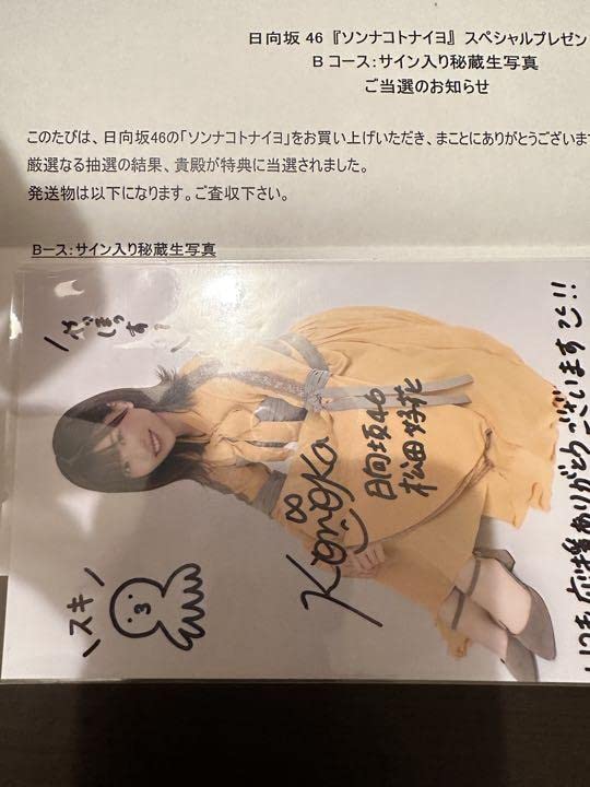 松田好花 直筆 サイン 入り 生写真 日向坂46 日向坂46松田好花1st写真