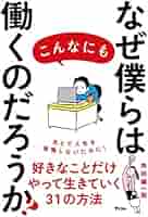 お金と時間と場所に縛られず、僕らは自由に働くことができる。微細なヤケスレキズ有り Amazon.co.jp: お金と時間と場所に縛られず、僕らは自由に働く