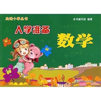 Elementary school math books into the school readiness(Chinese Edition)