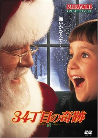 Amazon Com 34丁目の奇跡 Dvd Movies Tv