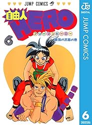 Amazon.co.jp: 自由人HERO 11 (ジャンプコミックスDIGITAL) 電子書籍