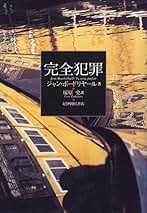 【美品】芸術の陰謀 : 消費社会と現代アート　ジャン・ボードリヤール【希少本】 Amazon | 芸術の陰謀 : 消費社会と現代アート ジャン