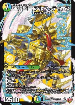 Amazon.co.jp: DM25-RP2/DM1/DMR/王導聖霊 アルファディオス : 本