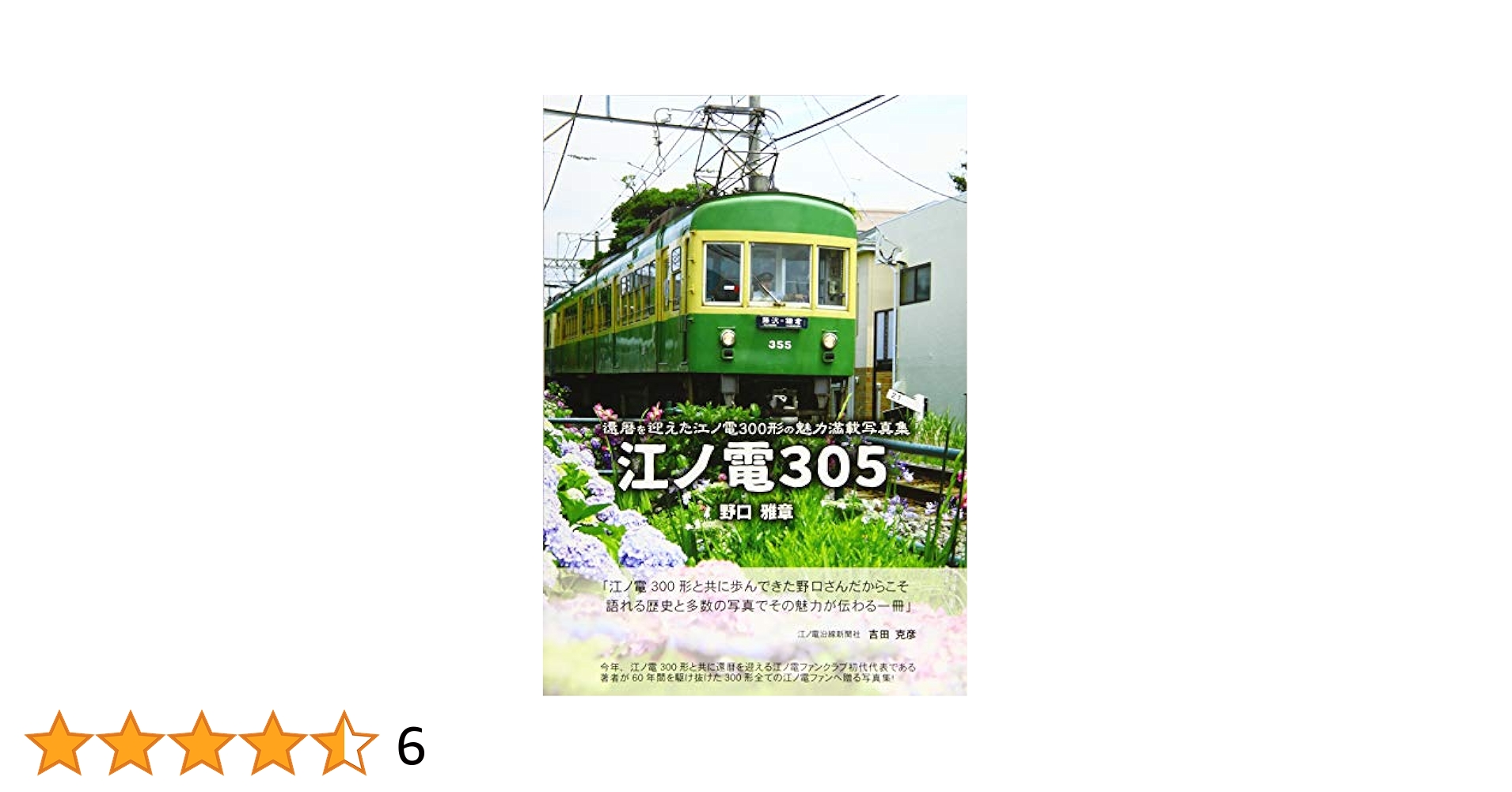 edo 江戸　写真集　高級！ stay.jpg