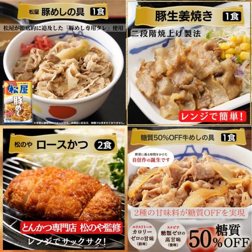 Amazon | 【松屋人気商品詰め合わせシリーズ】23種類！35食入り 