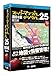 ジャングル スーパーマップル・デジタル25西日本版
