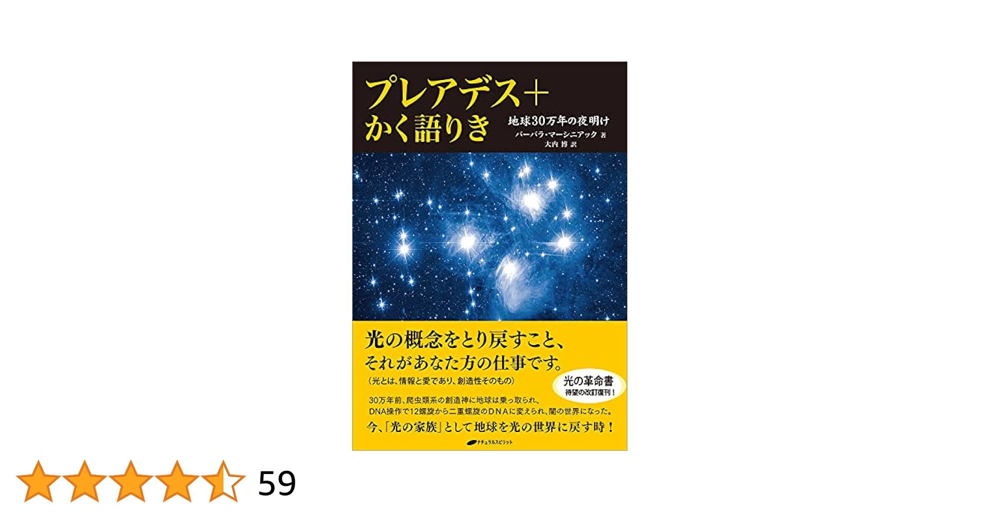 プレアデス+地球をひらく鍵 プレアデス+地球をひらく鍵 | バーバラ マーシニアック