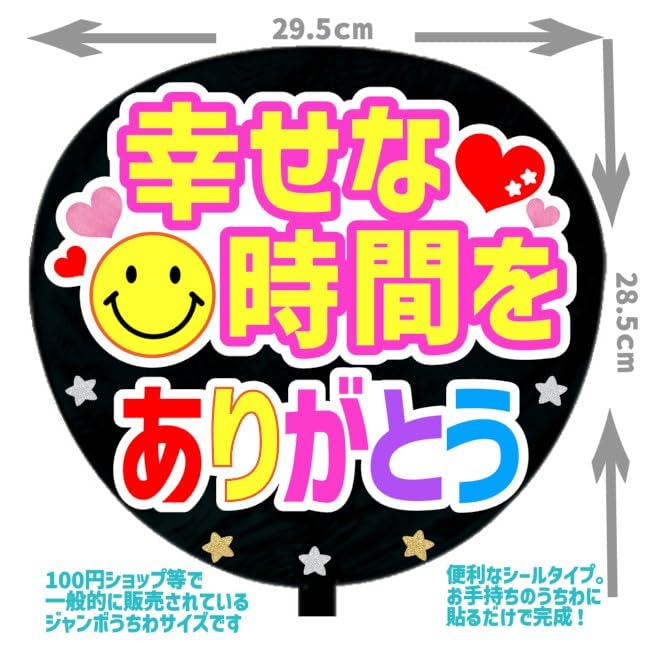 Amazon.co.jp: 応援うちわ専門店J-Power ファンシール うちわ