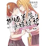 とある魔術の禁書目録外伝　エース御坂美琴 対 クイーン食蜂操祈!! (電撃文庫)