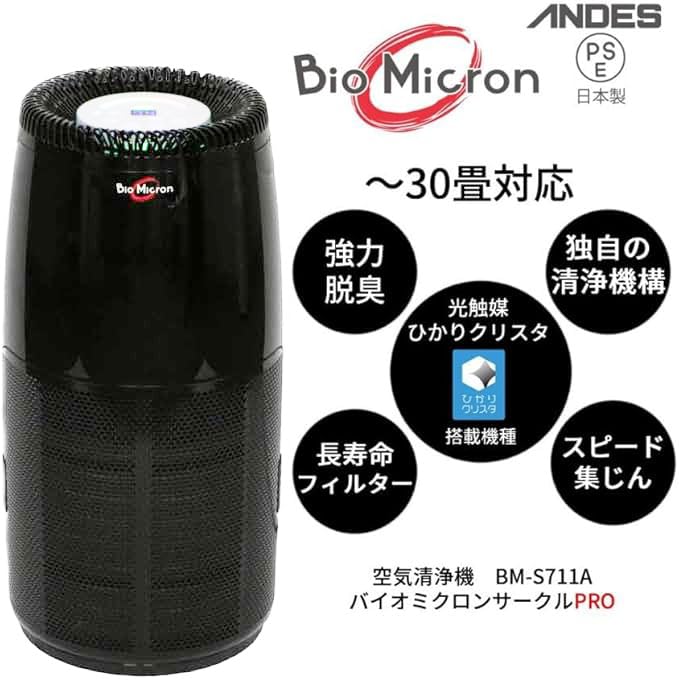 Amazon.co.jp: 【アンデス電気 公式】 空気清浄機 日本製 バイオ