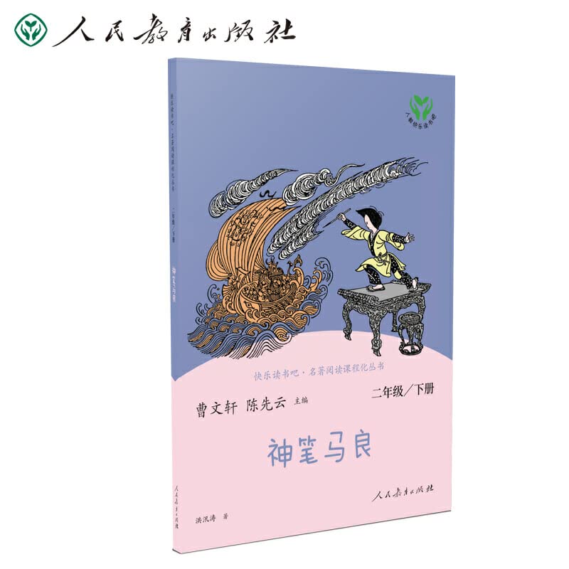 Under God T Ma Liang sophomore album PEP Happy reading it Chenxian Yun Cao Wenxuan editor in 2020 compiled the latest statistics of Chinese textbooks recommended reading list(Chinese Edition)