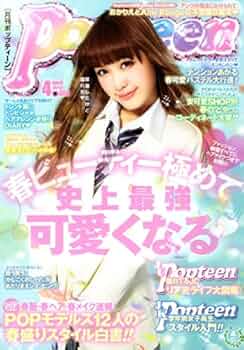 美品Popteen ポップティーン2013年11冊まとめ売りセット 1018328_n.jpg
