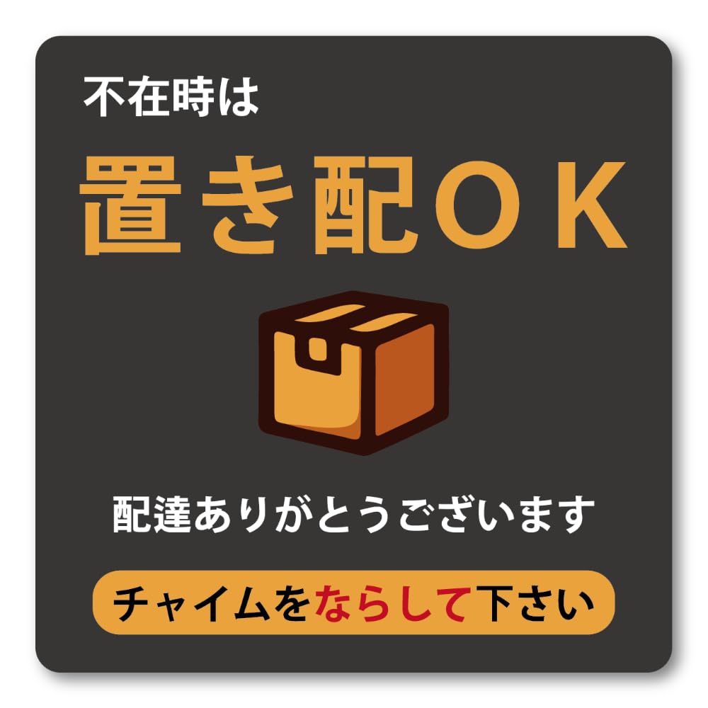 Amazon.co.jp: 置き配OKステッカー 不在時は置き配OK 玄関ドア用