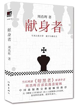 Paperback The Dedicator (Chinese Edition) [Chinese] Book