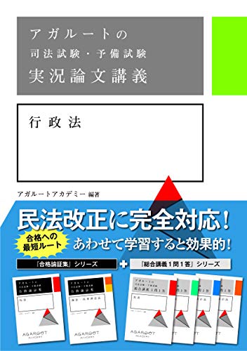 無料電子書籍 おすすめ アガルートの司法試験・予備試験 実況論文講義 行政法 バイ