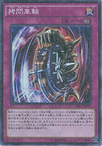 Amazon.co.jp: 遊戯王カード MP01-JP030 拷問車輪 ミレニアム 