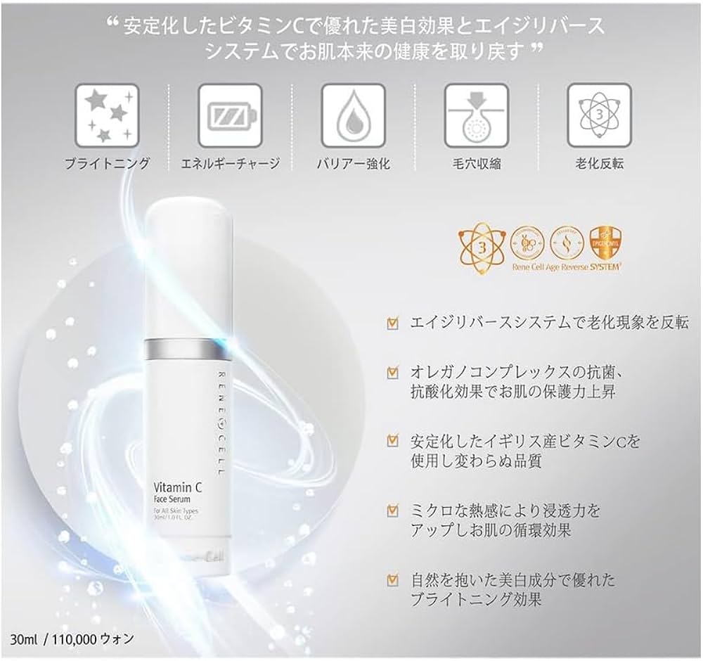 Amazon.co.jp: ルネセル [Rene Cell] ビタミンCフェイスセラム