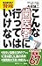 現役歯科医が警鐘　こんな歯医者に行ってはいけない