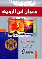 ديوان ابن الرومي 2745107984 Book Cover