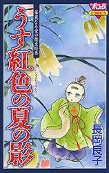 Amazon.co.jp: 華麗なる愛の歴史絵巻（12） しらしらし eBook