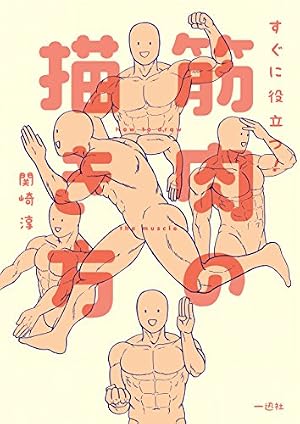 Amazon.co.jp: カッコイイ男キャラクター漫画教室！ (ヤングキング