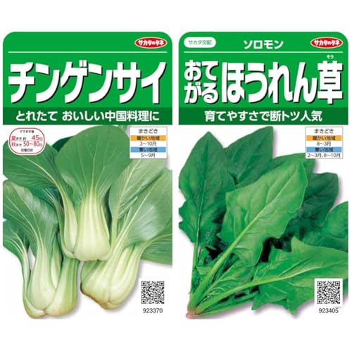 【セット買い】サカタのタネ 実咲野菜3370 チンゲンサイ 00923370 + 実咲野菜3405 おてがるほうれん草 ソロモン 00923405