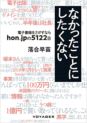 Amazon Com なかったことにしたくない 電子書籍をさがすなら Hon Jpの5122日 Japanese Edition Ebook 落合早苗 Kindle Store Amazon Com なかったことにしたくない 電子書籍をさがすなら Hon Jpの5122日 Japanese Edition Ebook 落合早苗 Kindle Store