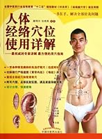 Illustrated Body Channels and Acupoints 7513216134 Book Cover