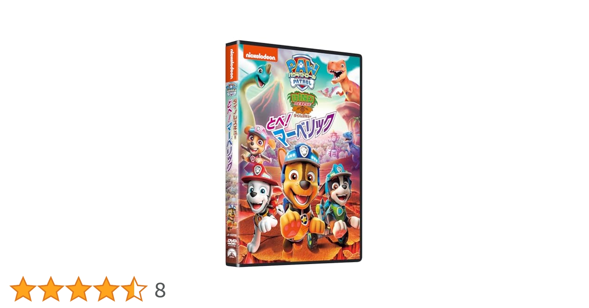 Amazon.co.jp: パウ・パトロール ダイノレスキュー!とべ