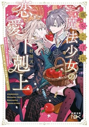 Amazon.co.jp: 魔王城でおやすみ（27） (少年サンデーコミックス
