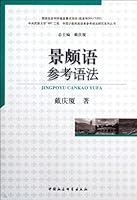 Jingpo Language Reference Grammar (Chinese Edition) 7516112186 Book Cover