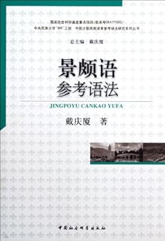 Paperback Jingpo Language Reference Grammar (Chinese Edition) [Chinese] Book