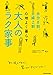 自分８割、主婦２割　心地よく暮らす 大人のラク家事