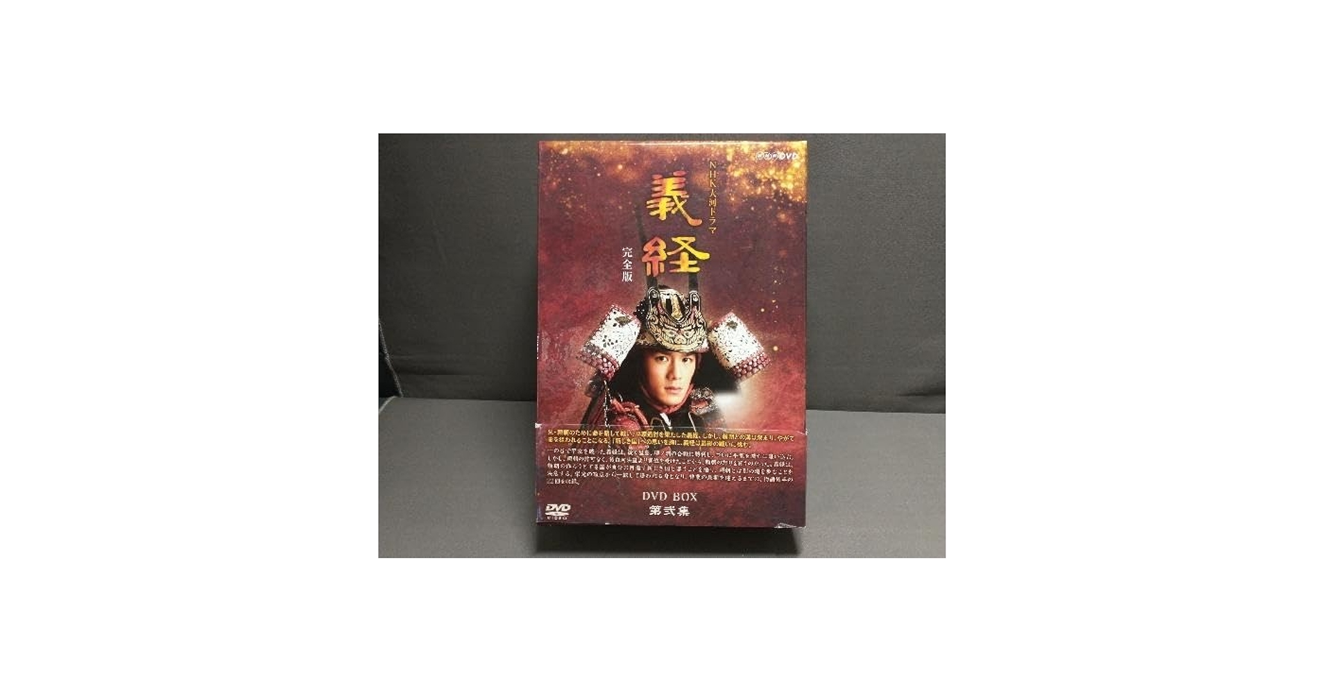 Amazon.co.jp: DVD NHK大河ドラマ 義経 完全版 第弐集 滝沢秀明