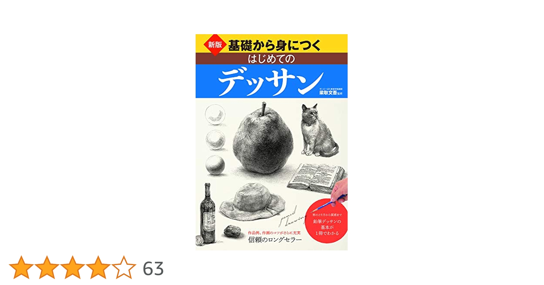 筧本生 鉛筆デッサン『床屋』 かけいもとなり 1986年　真作 筧本生 鉛筆デッサン『床屋』 かけいもとなり 1986年 真作 筧本生