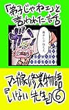 「弟子じゃねえ」と言われた話: チャンスを掴みかけたのか俺?からの・・・ 漫画家修行物語『いない先生』