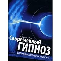 KB (TV) Modern techniques of suggestion gipnoz.effektivnye / KB(tv) Sovremennyy gipnoz.Effektivnye metodiki vnusheniya 5386013084 Book Cover