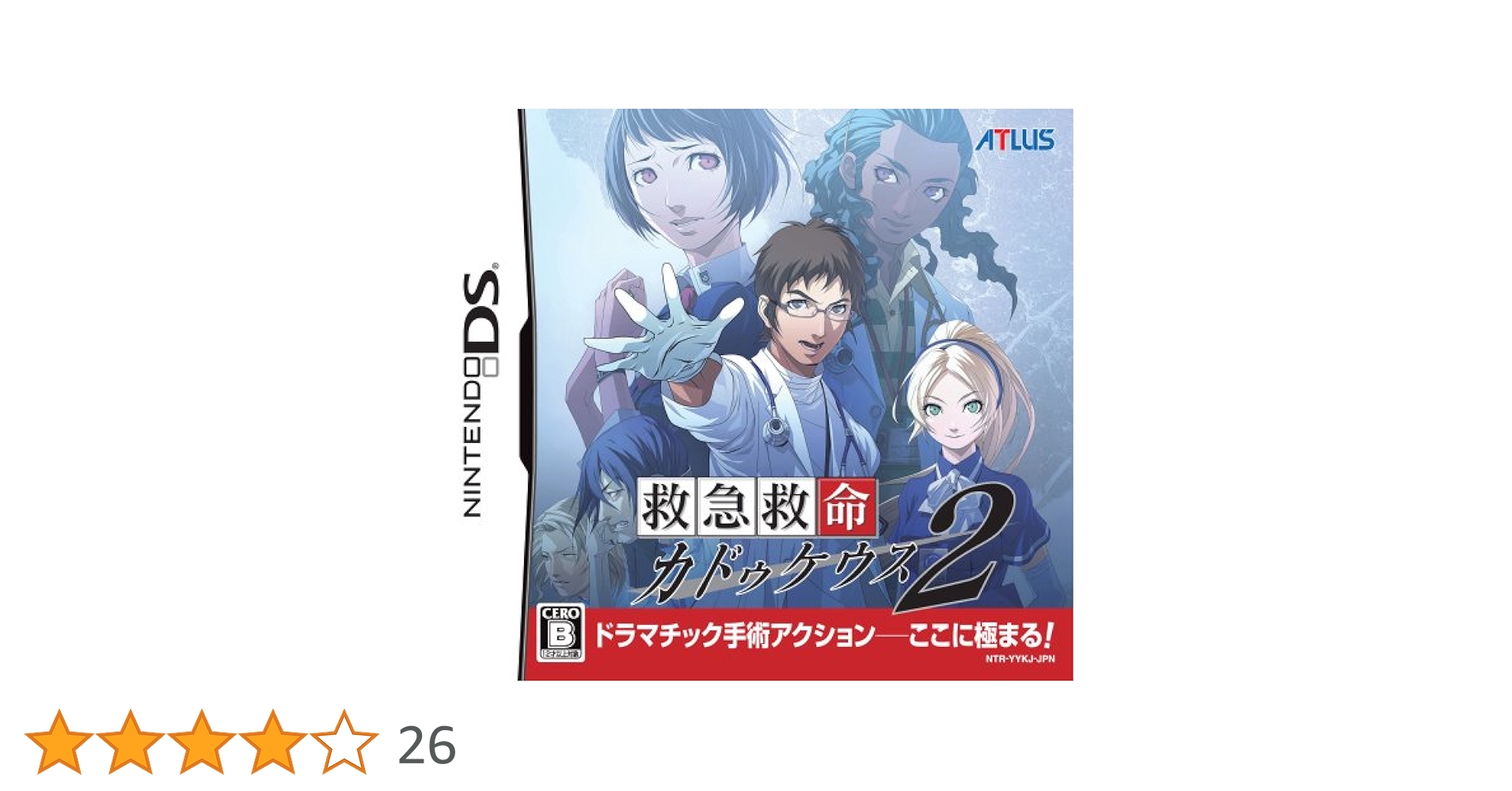 救急救命カドゥケウス2 DS版 Amazon | 救急救命カドゥケウス2 | ゲームソフト