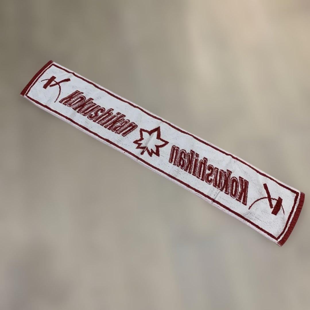 Amazon.co.jp: 国士舘高校 マフラータオル 高校野球 甲子園 応援 野球