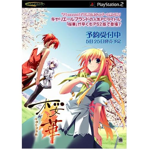 桜華−心輝かせる桜−