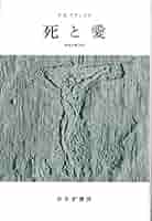 死と愛――実存分析入門 | V.E.フランクル, 霜山 徳爾 |本 | 通販