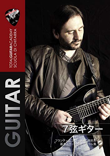 7弦ギター Francesco Fareri Kindle本 Kindleストア Amazon