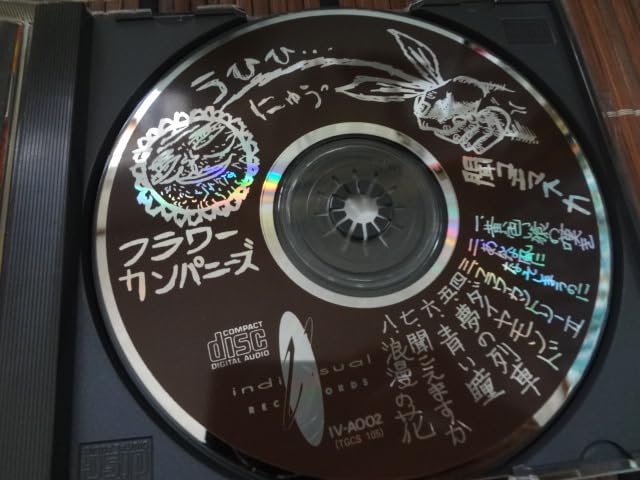貴重盤　フラワーカンパニーズ　聞コエマスカ Amazon.co.jp: フラワーカンパニーズ 聞コエマスカ CD アルバム