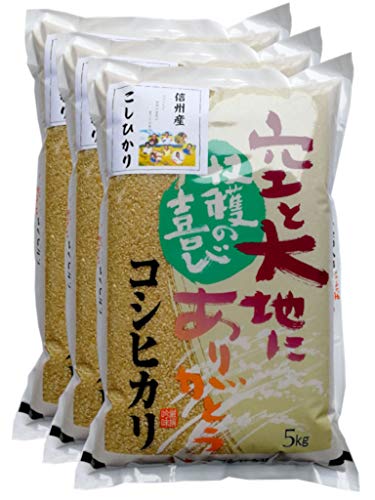 【玄米】 信州産 こしひかり 15kg（5kg×3） 令和4年産 米 お米 コメ 長野県 信州ファーム荻原 低温倉庫 保存