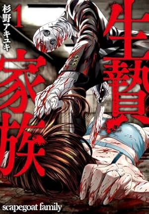 アポカリプスの砦 2/蔵石ユウ,イナベカズ アポカリプスの砦（2）』（イナベ カズ,蔵石 ユウ）｜講談社