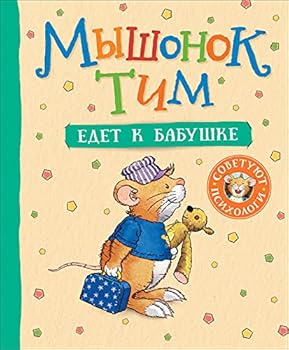 Hardcover Myshonok Tim edet k babushke [Russian] Book