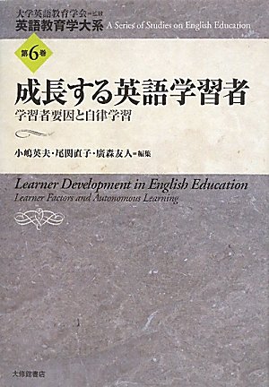 英語教育 専門書 Amazon.co.jp: 英語教育学大系 (第6巻) (英語教育学大系 第 6巻