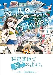 Amazon.co.jp: 渡り鳥とカタツムリ 6巻 (クランチコミックス) eBook